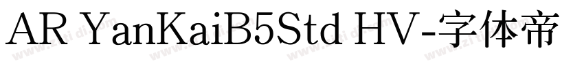 AR YanKaiB5Std HV字体转换
